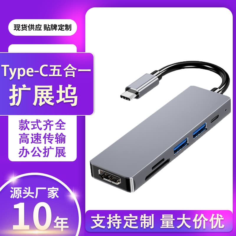 Cross-border Dedicated Type-C to HDMI 4K 5-in-1 Docking Station USB 3.0 Expander Hub