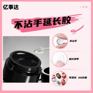 No-Stick Extension Gel Nail Tip Solid Glue Easy to Use Portable Gentle Firm Long-Lasting Solid Gel Nail Polish