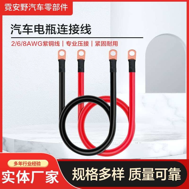 Car Battery Connection Cable 2/4/6/8AWG 50cm Pure Copper Battery Cable, Customizable Lengths