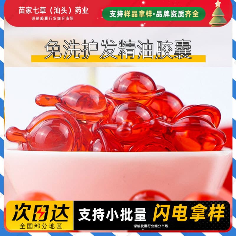 No-Rinse Hair Oil Capsules, Fragrant, Moisturizing, Smoothing, Shine-Enhancing Conditioner, Nourishing Hair Oil, Convenient