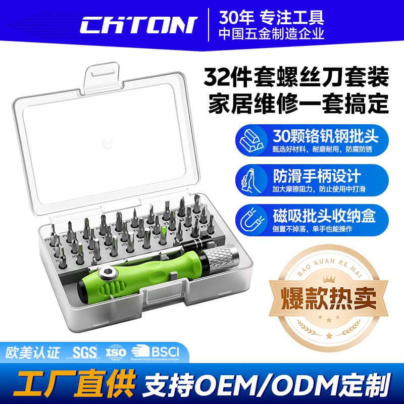 32-in-1 precision screwdriver set, carbon steel with magnetic cross-shaped bit, laptop and mobile phone disassembly and repair