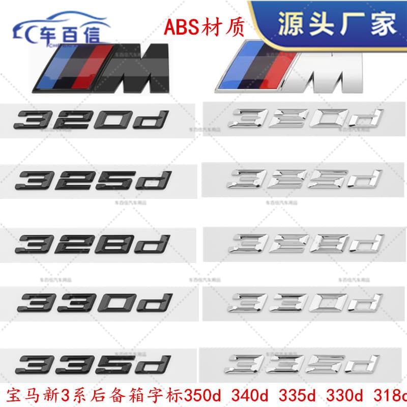 Applicable to BMW New 3 Series Trunk Emblem 350d 340d 335d 330d 318d Rear Displacement Badge