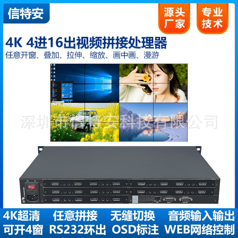 2/4-in 15/16-out 4K HD Large Screen Splicing Processor 4*4/2*8 Video Matrix Switcher Host 3