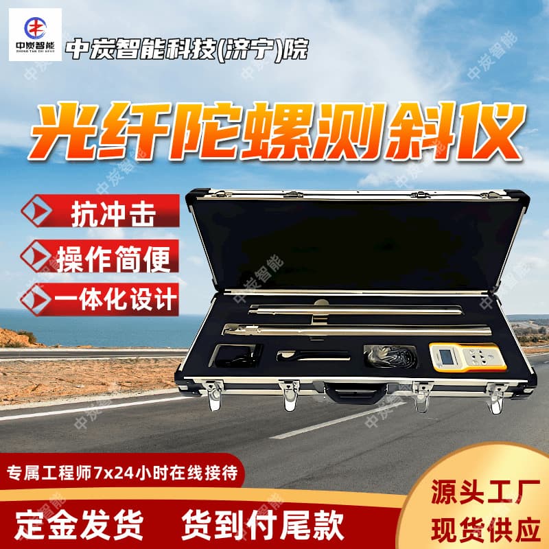 XBY-2W Wireless Fiber Optic North-Seeking Gyro Inclinometer, Easy Operation Wireless Fiber Optic North-Seeking Gyro Inclinometer