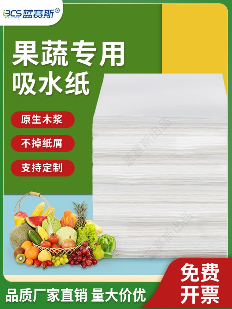 Fruit Fresh-Keeping Absorbent Paper Fresh Produce Cherry Packaging Thickened Moisture-Absorbing Paper Food Steak Kitchen Paper