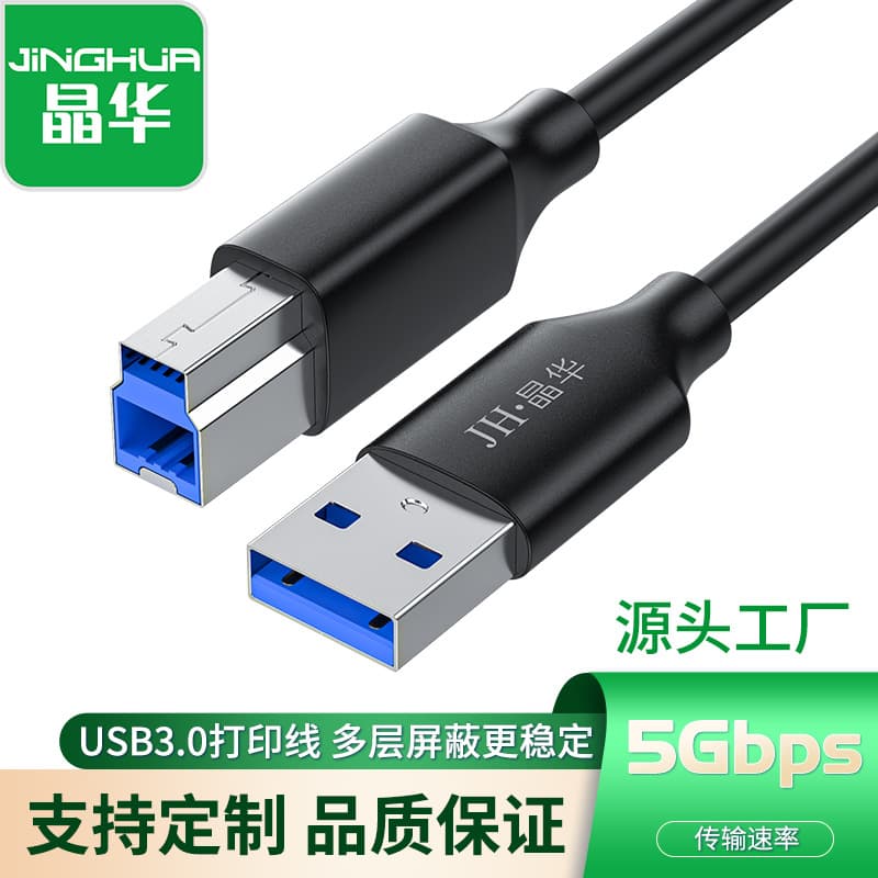 Jinghua USB 3.0 Printer Cable High-Speed Square Port Printer Data Cable Motherboard Hard Drive Cable 3.0 USB Connection Cable