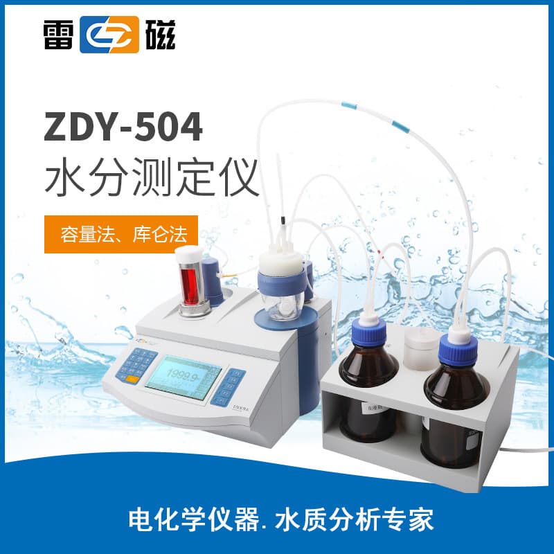 Shanghai Leici ZDY-504 Automatic Moisture Titrator/Coulometric Method Volumetric Method