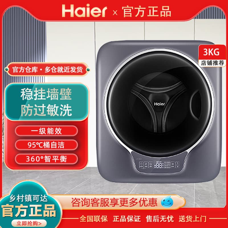 Haier Wall-Mounted 3KG Mini Drum Washing Machine, Fully Automatic for Home, Baby and Children's Underwear with Anti-Fall Feature 717