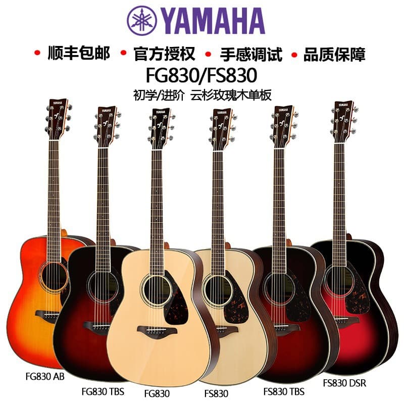[Wholesale Available] YAMA Guitar FG830 Solid Top Folk Acoustic-Electric Fingerstyle Singing Professional 850