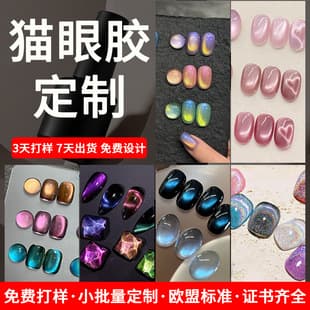 Cross-Border New Hot Flash Cat Eye Gel, Crystal Nail Gel, Bestseller White Water Cat Eye, Nail Salon Exclusive Color Gel Custom