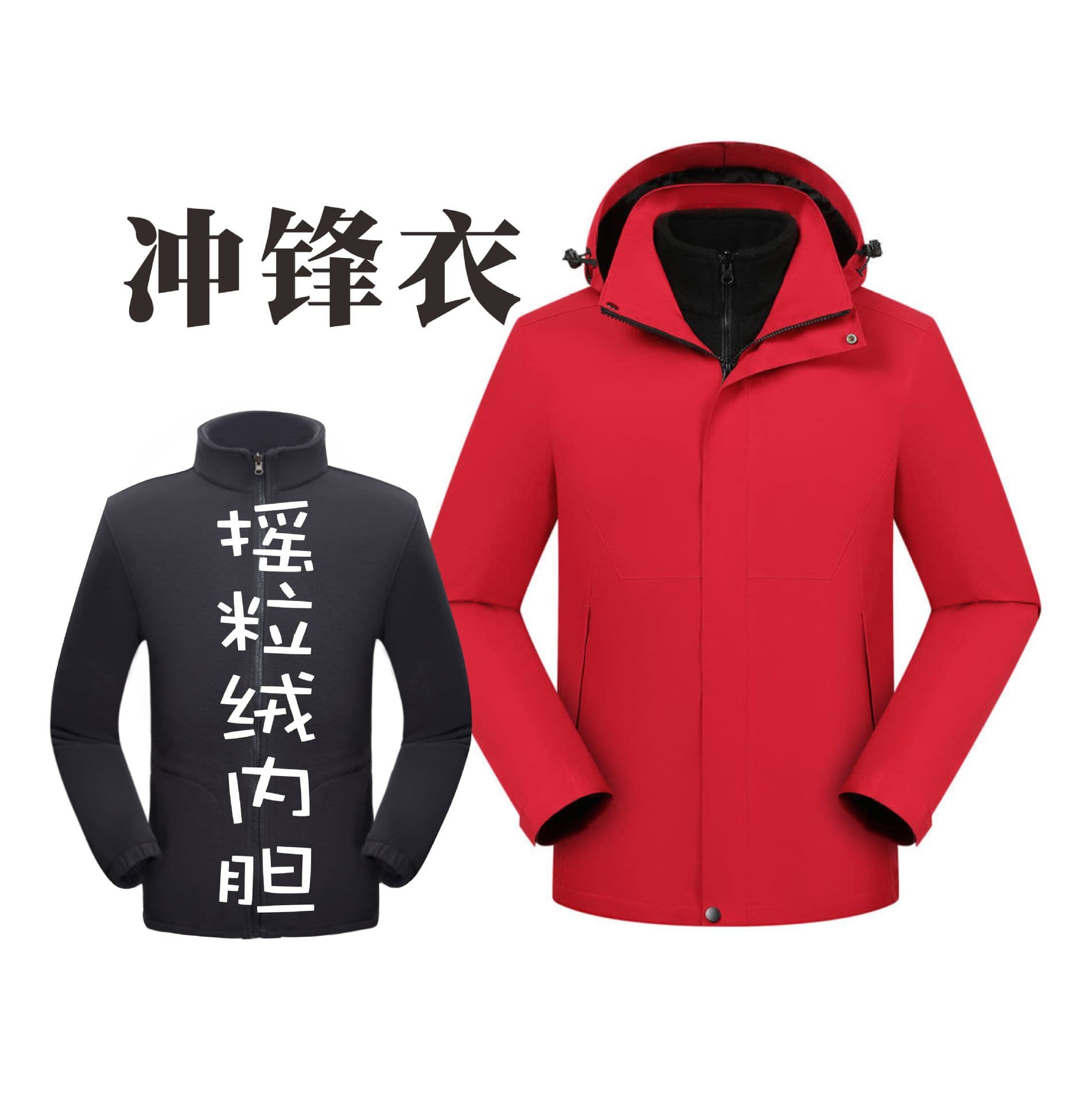 Custom-made solid color windbreakers, work uniforms, three-in-one printed designs (fleece lining), activity clothes, windbreakers, and jackets.
