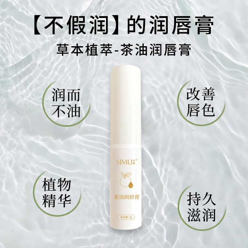 SIMU Silk Screen Tea Oil Lip Balm Women's Moisturizing Nourishing Anti-Dry Chapped Lip Mask Exfoliates Softens Lip Lines