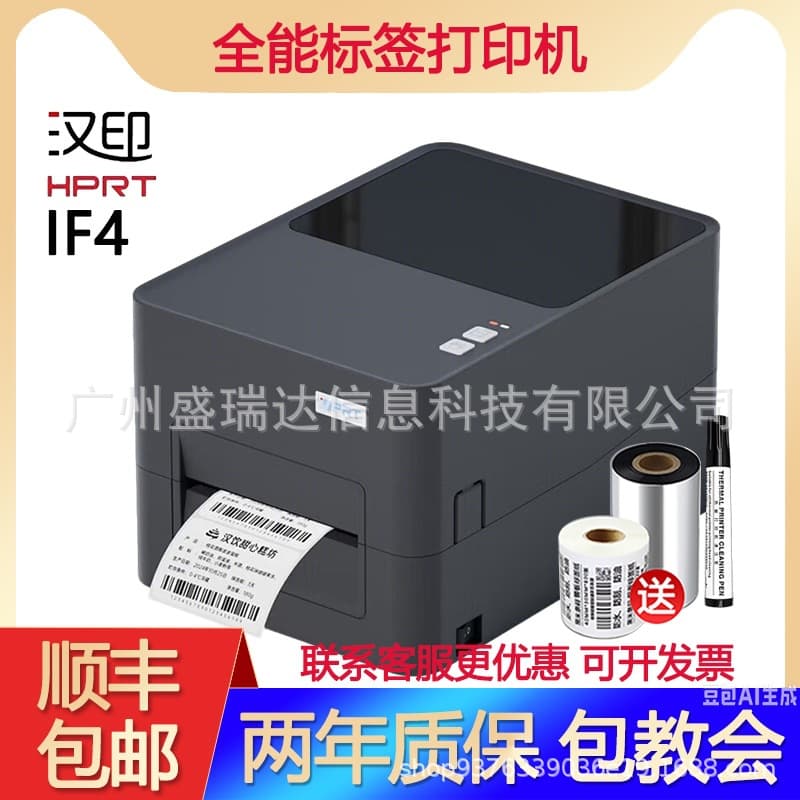 HPRT iF4 Ribbon Label Barcode Printer, Copper Plate Matte Silver, Courier Station, Adhesive Thermal Transfer Printer
