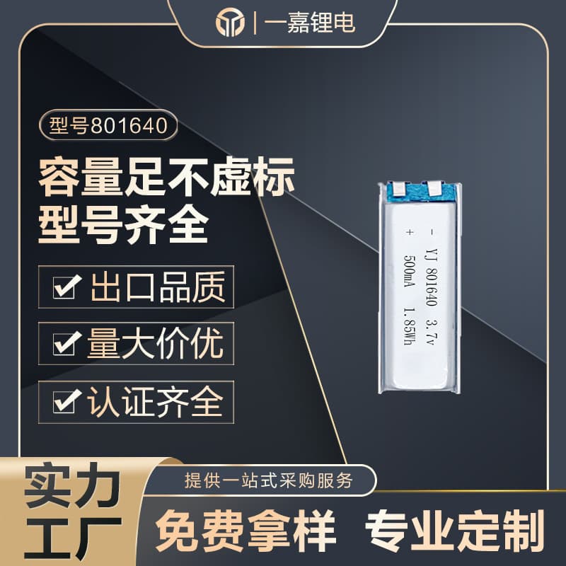 Lithium Battery 500mAh 801640 Polymer Battery High Rate Cell A-Grade Atomizer Pure Cobalt Soft Pack Battery