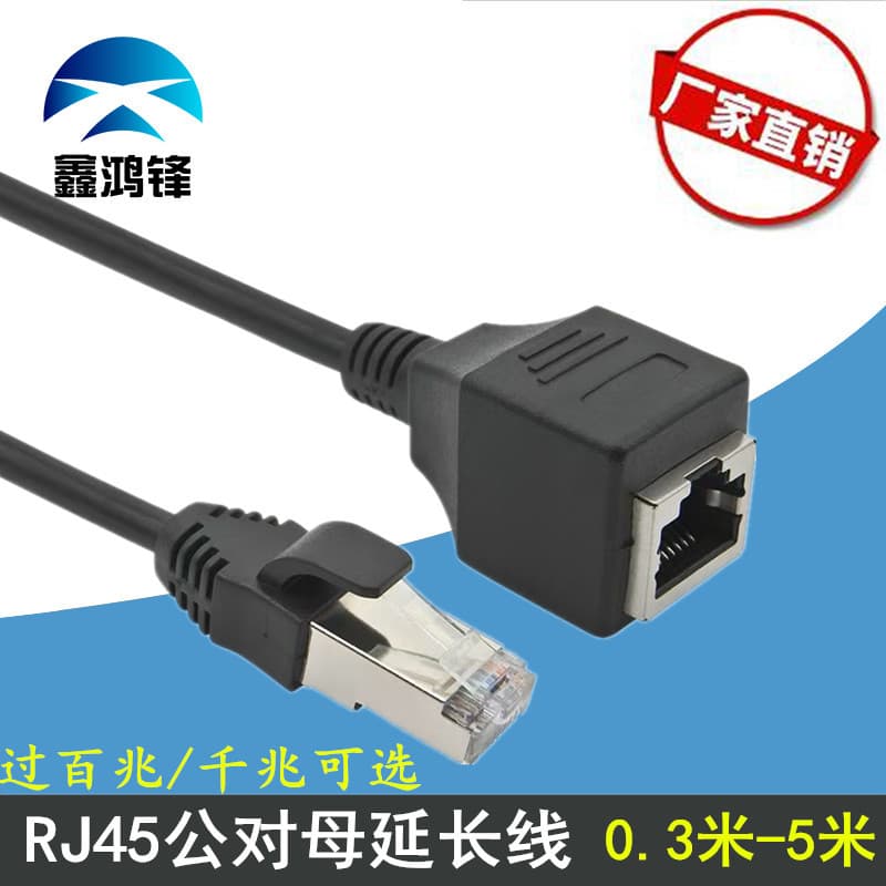 Factory Direct Supply Ethernet Extension Cable Male to Female RJ45 Extension Cable Without Ears, Network Cable Extender