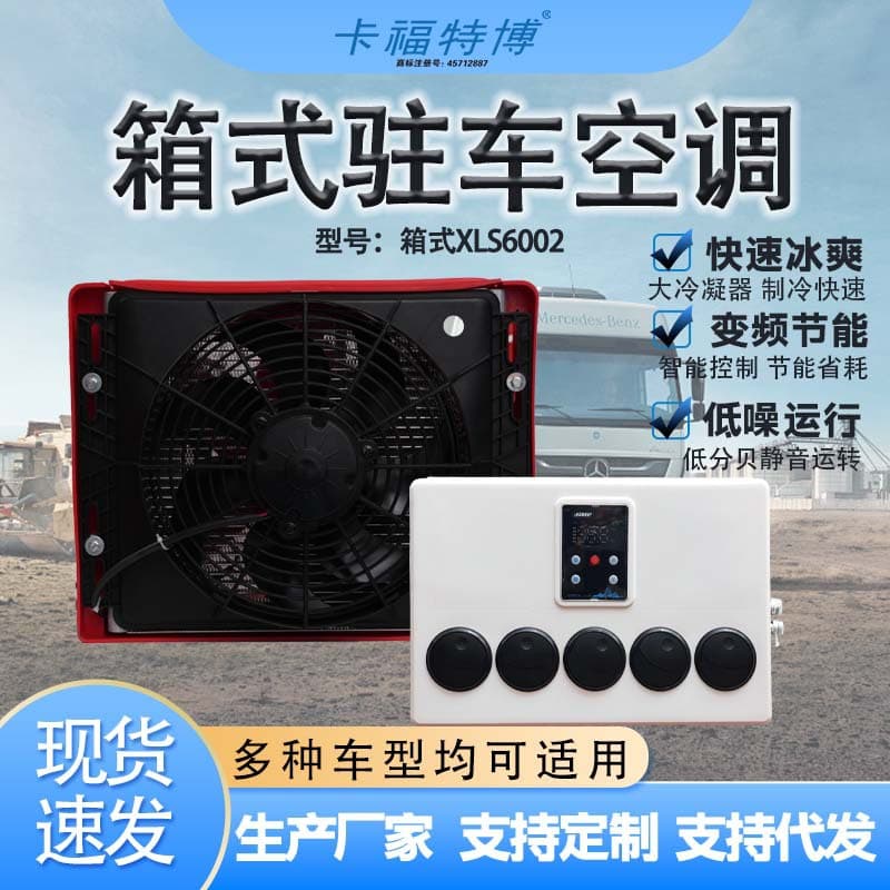 Parking Air Conditioner 12V 24V Cooling and Heating Truck Air Conditioner for Export Truck Air Conditioner Heating Car Air Conditioner