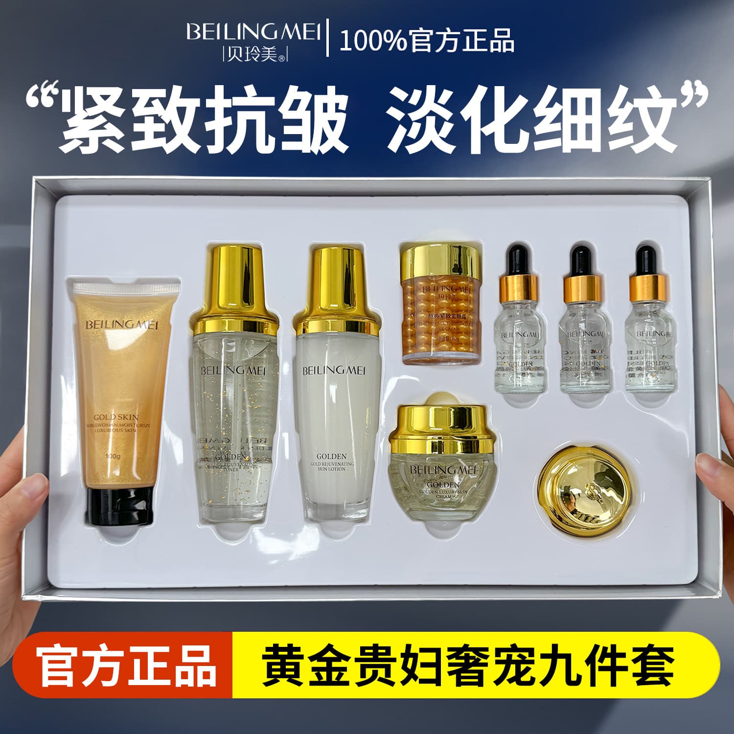 Bei Lingmei Golden Lady Luxury Pet Nine-piece Set Moisturizing and Replenishing Stay-Up Golden Eye Cream Lady Cream Cosmetic Set