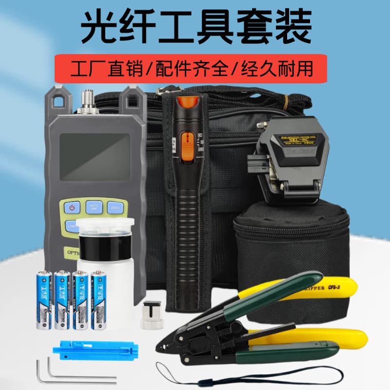 FTTH Cold Connection Kit SKL-6C Optical Fiber Tool Set, Optical Fiber Cutting Knife, 10mW Plastic Red Light Pen, Optical Power Meter