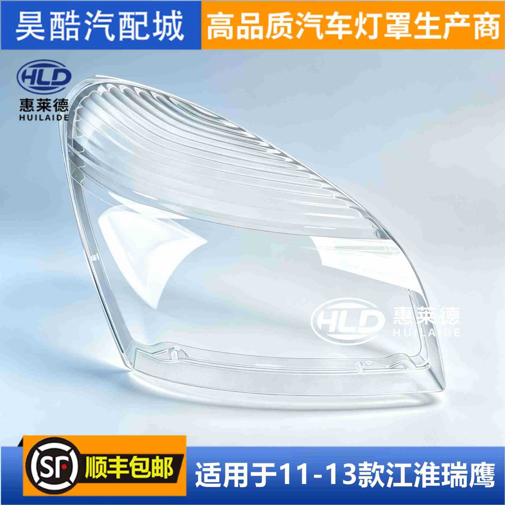 Compatible with JAC Rein Car Headlight Cover 11-13 Original Headlight Shell Transparent Headlight Lens Replacement