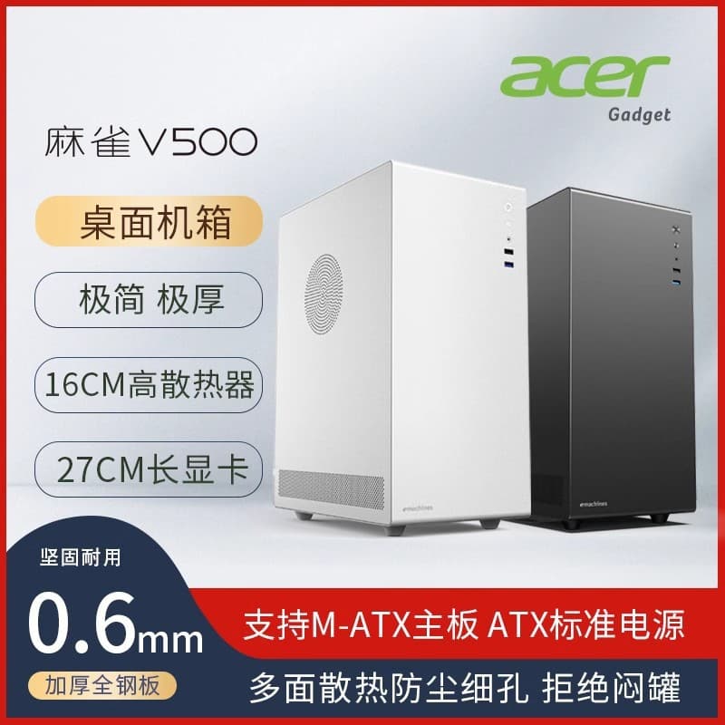 Acer V500 Side-Transparent Chassis Business Office Simple Home Desktop Computer Small Quiet Chassis M-ATX