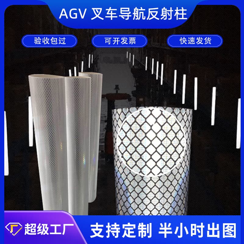 3M Diamond Grade Reflective Film, AGV Forklift Reflective Posts, Intelligent Logistics Warehouse Navigation Robots, Laser Reflective Stickers