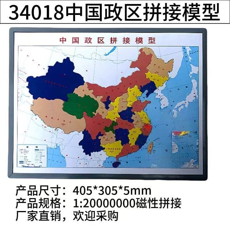 34018 China Administrative Division Model (Magnetic) 1:20,000,000 Geographical Instruments and Equipment Teaching Materials