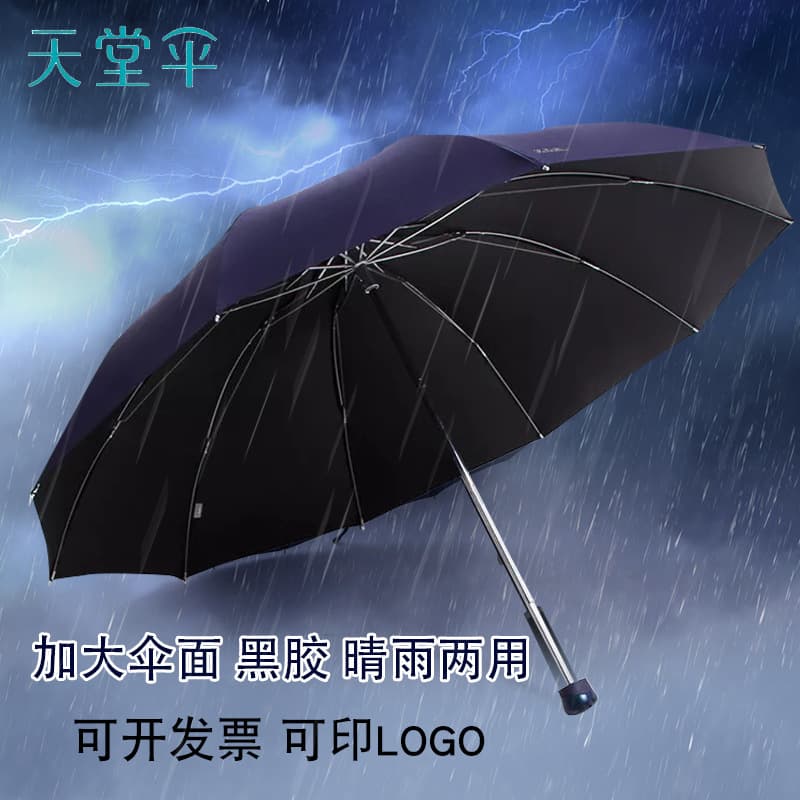 Genuine Paradise Umbrella 33188E Black Vinyl Oversized Sunshade and Rainproof Dual-Use Printed Advertising Umbrella