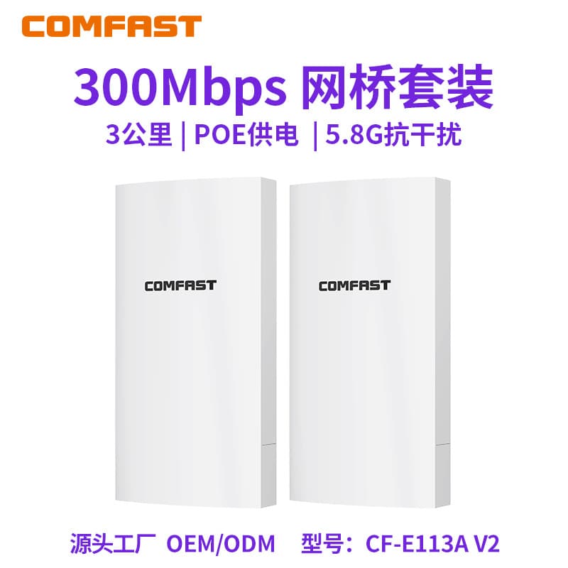 COMFAST CF-E113A V2 Outdoor 3km 5.8G Wireless Bridge WiFi Outdoor AP Transmission 48V POE