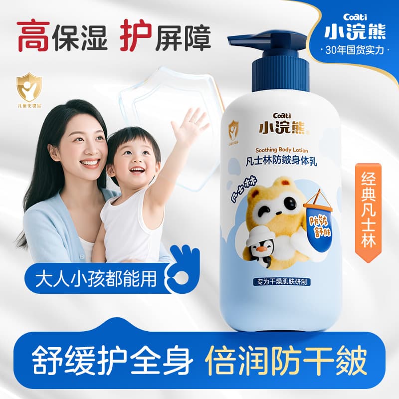 Little Raccoon Vaseline Children's Body Lotion Camellia Oil Moisturizer Autumn/Winter Season Hydrating Nourishing Anti-Chicken Skin