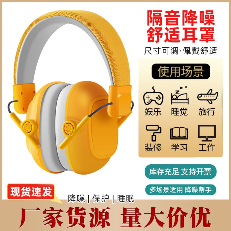 Kids Noise Cancelling Ear Muffs Student Children Protective Anti-Noise Ear Muffs for Sleep Study Drum Practice Noise Reduction Headphones Wholesale