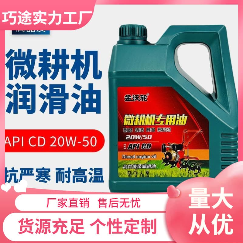 Five pounds of micro tillage machine special oil diesel engine oil agricultural diesel oil plowing machine four-season oil harvester agricultural machinery