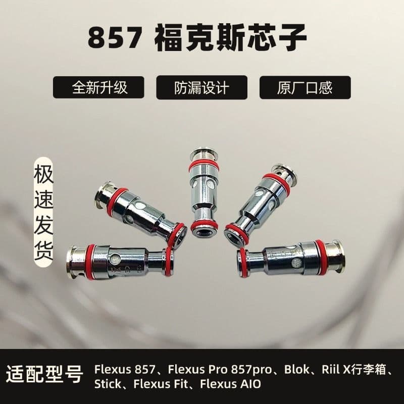 857 Core, universal heating element for Fox stik/blok/857pro Gen2 hardware accessories