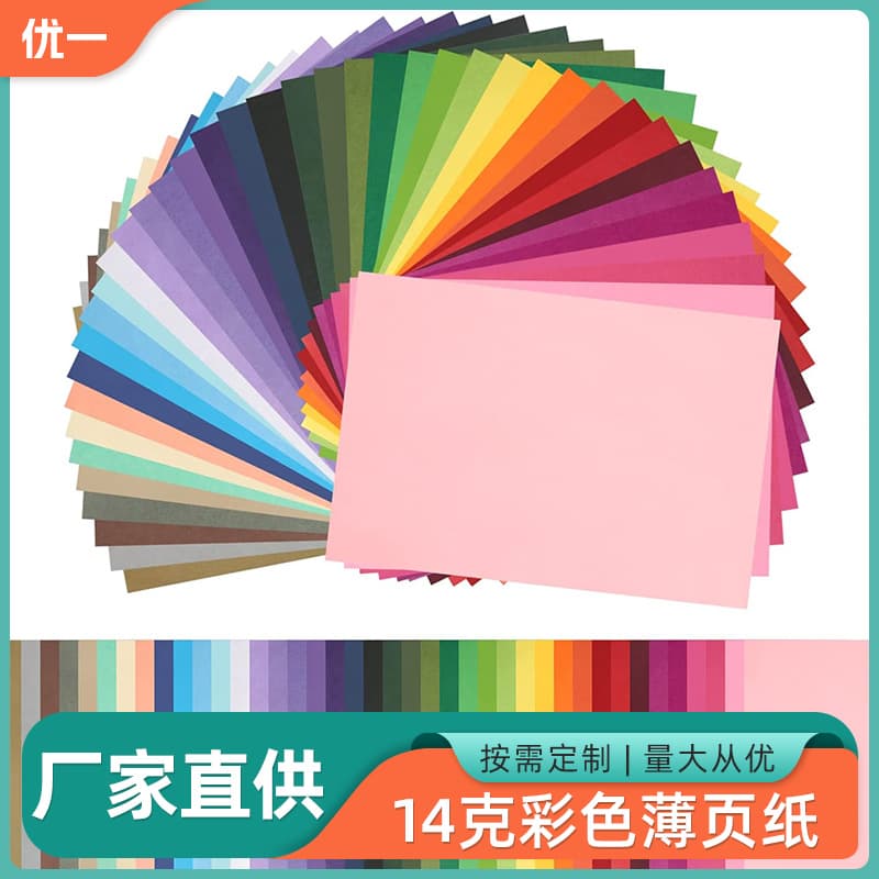 Cross-border hot-selling A4 colored tissue paper, 14g colored tissue paper, 40 colors mixed color folding bagged colored copy paper