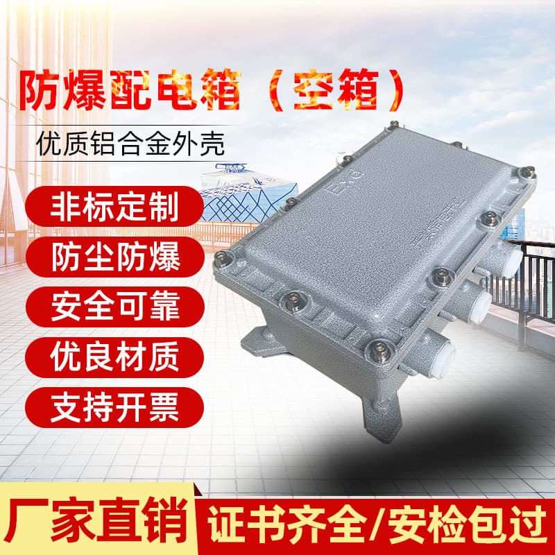 Aluminum alloy explosion-proof junction box manufacturer, stainless steel safe and durable maintenance power control distribution box wholesale