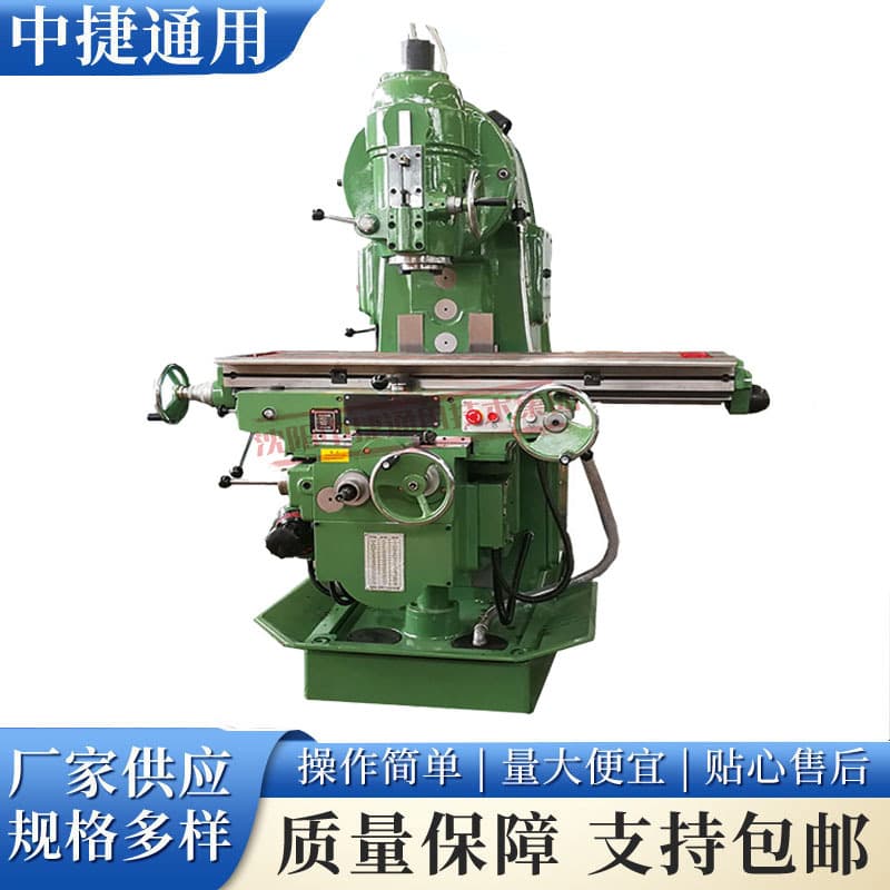 The X5032 universal milling machine with lifting table is a general-purpose vertical milling machine capable of efficient end milling and peripheral milling.