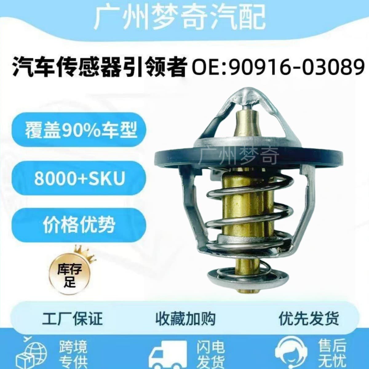 90916-03089 for Toyota Automotive Thermostat 9091603089