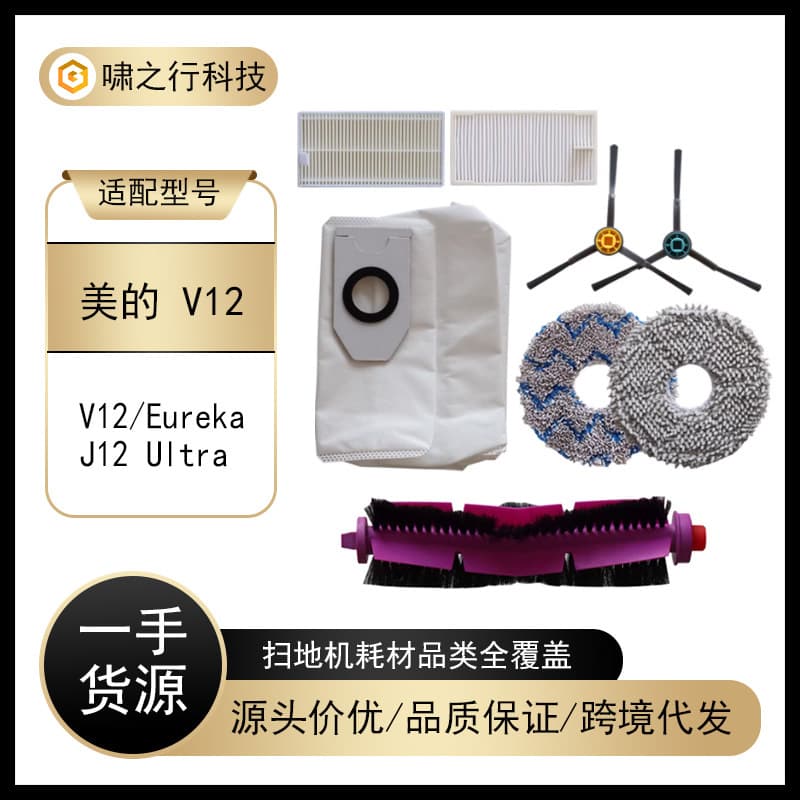 Suitable for Midea V12/Eureka J12 Ultra sweeper accessories roller brush filter element mop side brush dust bag