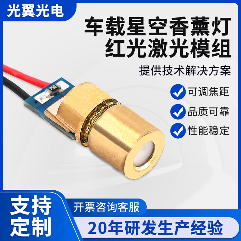 Red Light Car Starry Sky Aroma Lamp Laser Module Cutting Machine Headlight Outdoor Laser Head Manufacturer
