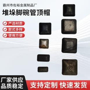 Stacking foot bowl cap tube top guide cap guide cone guide seat steering seat square tube top cover rectangular tube top cap wholesale
