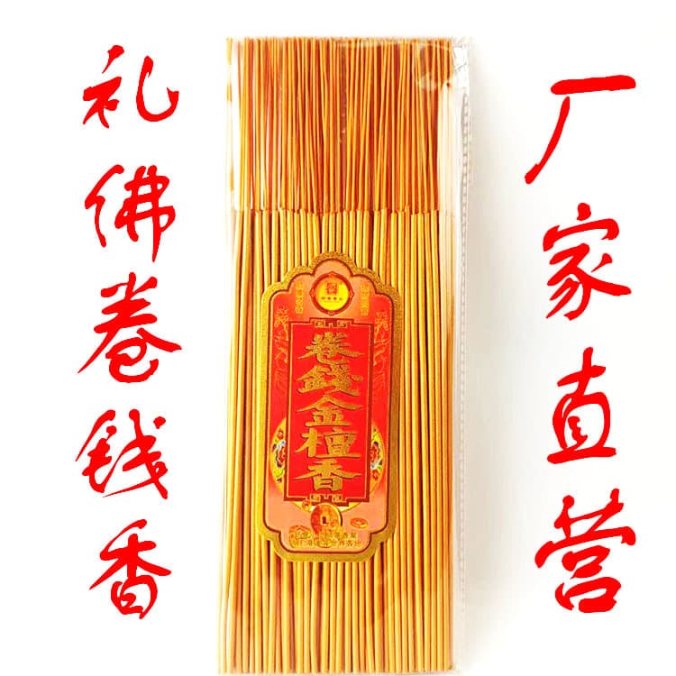 Factory Direct Incense Stick Rolled Money Incense Gold Sandalwood 3mm Wealth God Incense Guanyin Incense Buddha Incense Temple Incense Worship Incense
