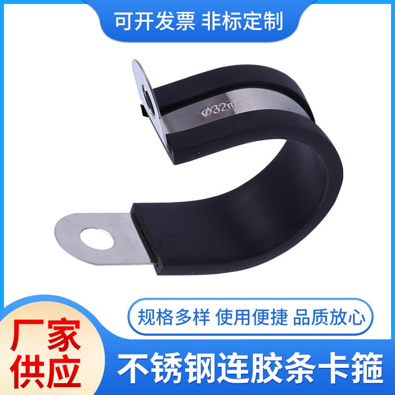 304/316 stainless steel hose clamps with adhesive strips for fixing wires and cables, R-type rubber hose clamps. Available for immediate shipment within 48 hours.