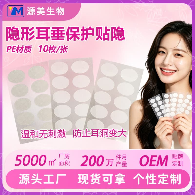 Cross-border popular earlobe support patch transparent breathable ear piercing anti-pull deformation wholesale invisible earlobe protection patch