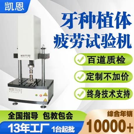 Dental implant fatigue performance testing machine, framework material tensile and compressive fatigue testing instrument, tensile and compressive fatigue testing machine