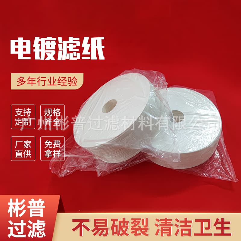 Factory Direct Supply, Special Round Filter Paper for Electroplating, Thickened and Dense Industrial Filter Paper, Custom Sizes on Demand