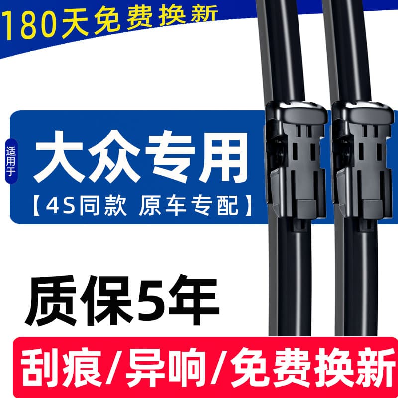 Universal wiper blades for Volkswagen Lavida, Sagitar, Magotan, Bora, Golf, Tiguan L, Passat, original equipment quality, frameless wipers