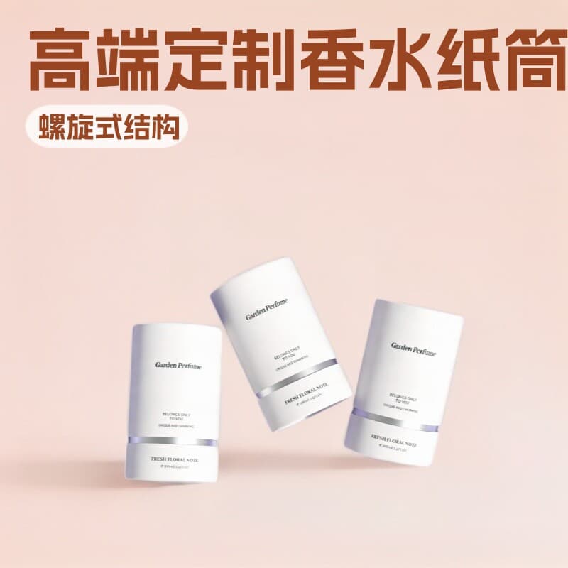 Custom small batch paper tube packaging, simple and high-end perfume essential oil bottle packaging, spiral round tube gift box paper can
