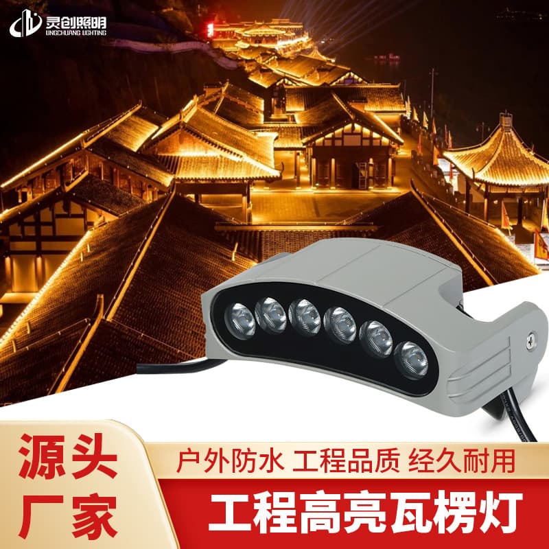LED corrugated lights outdoor waterproof arc ancient building rooftop glazed tile surface lights, new custom LED tile lights