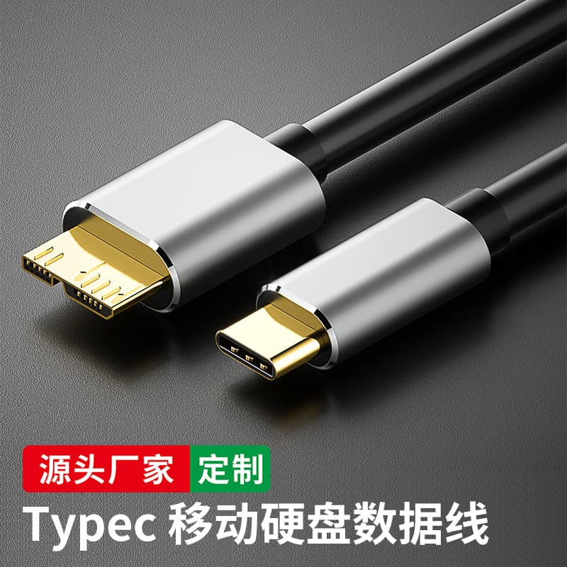 Type-C to Micro 3.0 external hard drive data cable, compatible with mobile phones and laptops, and supports Samsung and Toshiba hard drives.