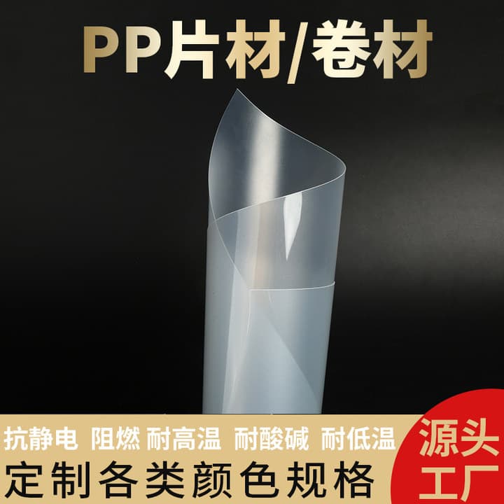 PP sheets transparent frosted plastic film, single/double-sided mirror, high-definition packaging printing material, customizable window PP film