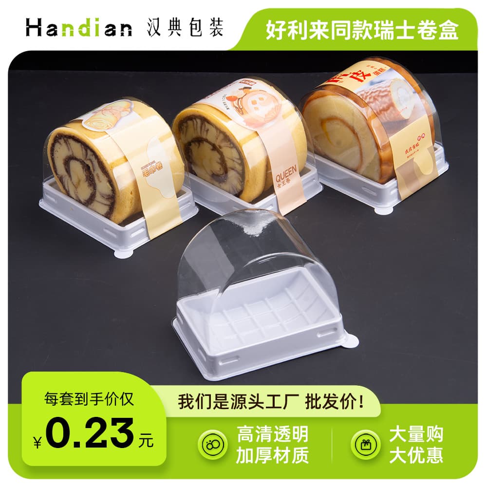 Haolilai Supermarket Same Cut Cake Roll Swiss Roll Half Roll Towel Roll Dream Dragon Roll Tiger Skin Taro Roll Box